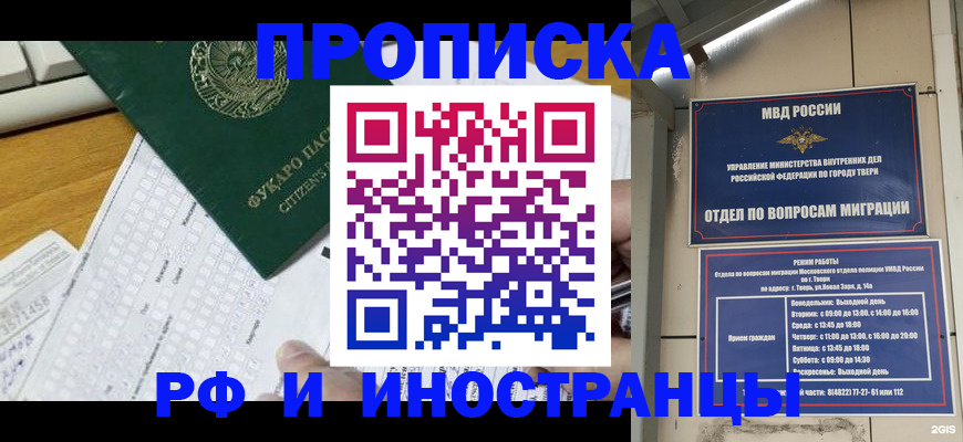 временная регистрация недорого в ХМАО