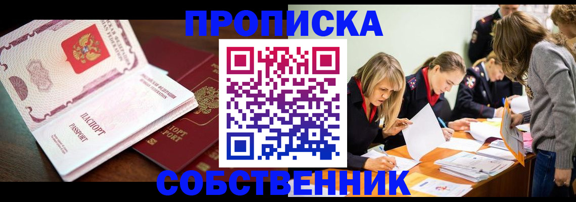 прописка для работы в ХМАО